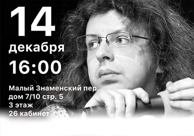 Анонс Лектория: Дмитрий Кузьмин, «Как строили башню», 14 декабря